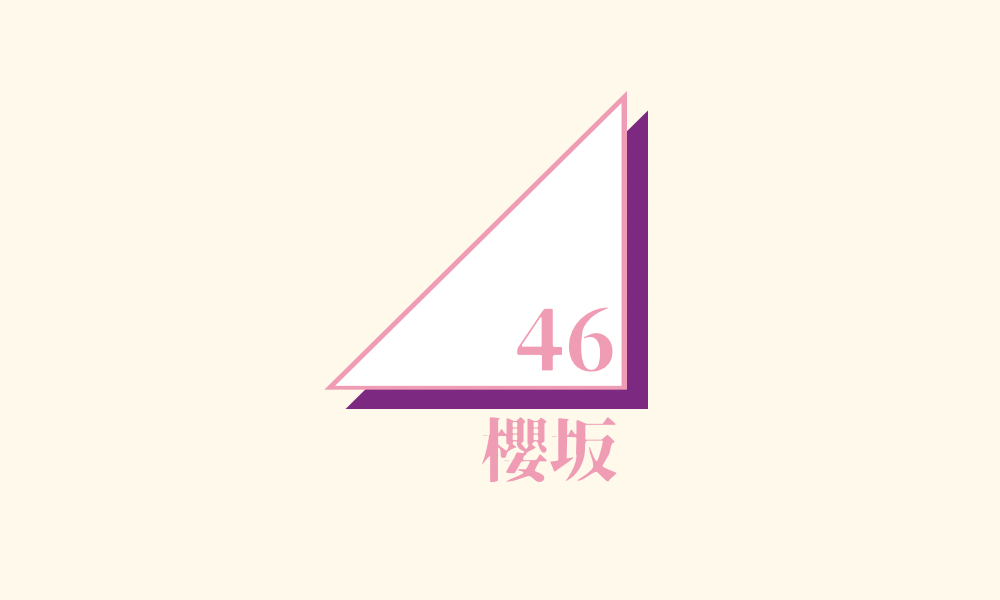 櫻坂46のロゴ