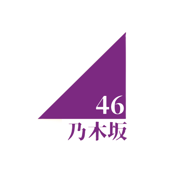 乃木坂46のロゴ