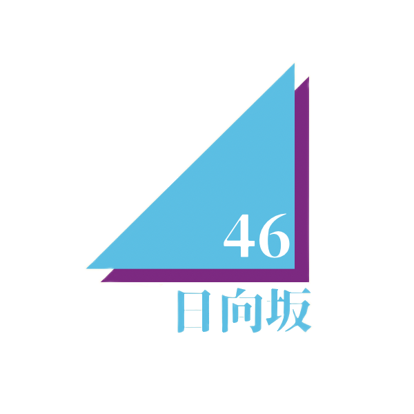 日向坂46のロゴ